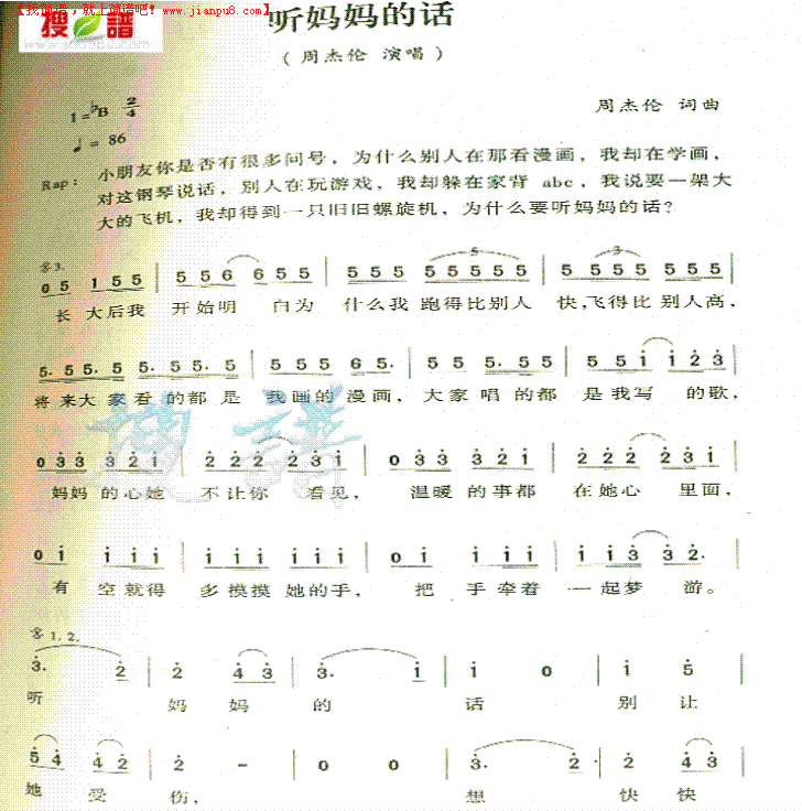 听妈妈的话 周杰伦 吉他谱