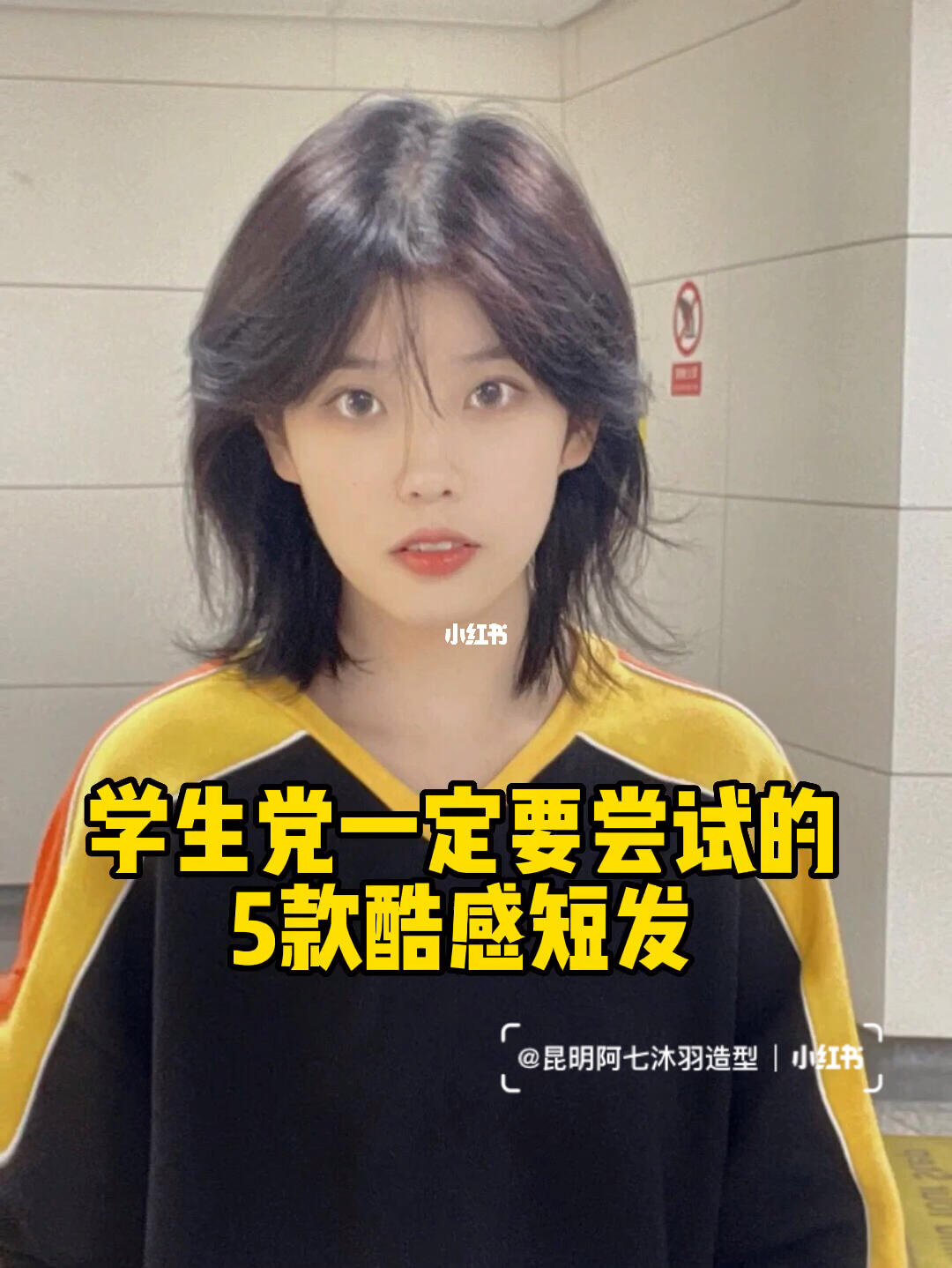 学生党不能错过的5款超酷短发昆明短发推荐