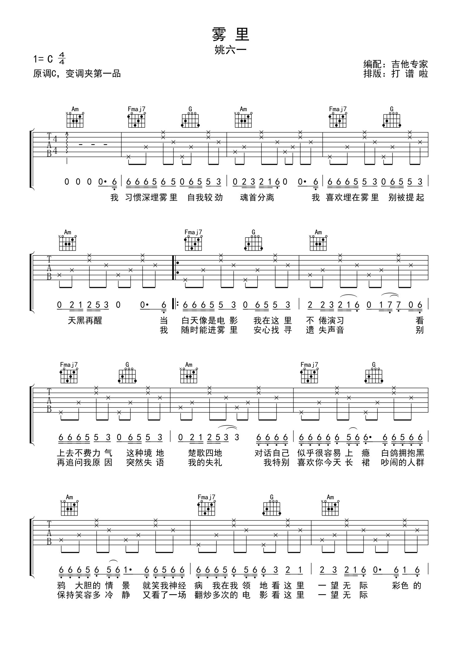 雾里简谱(雾里简谱图片)