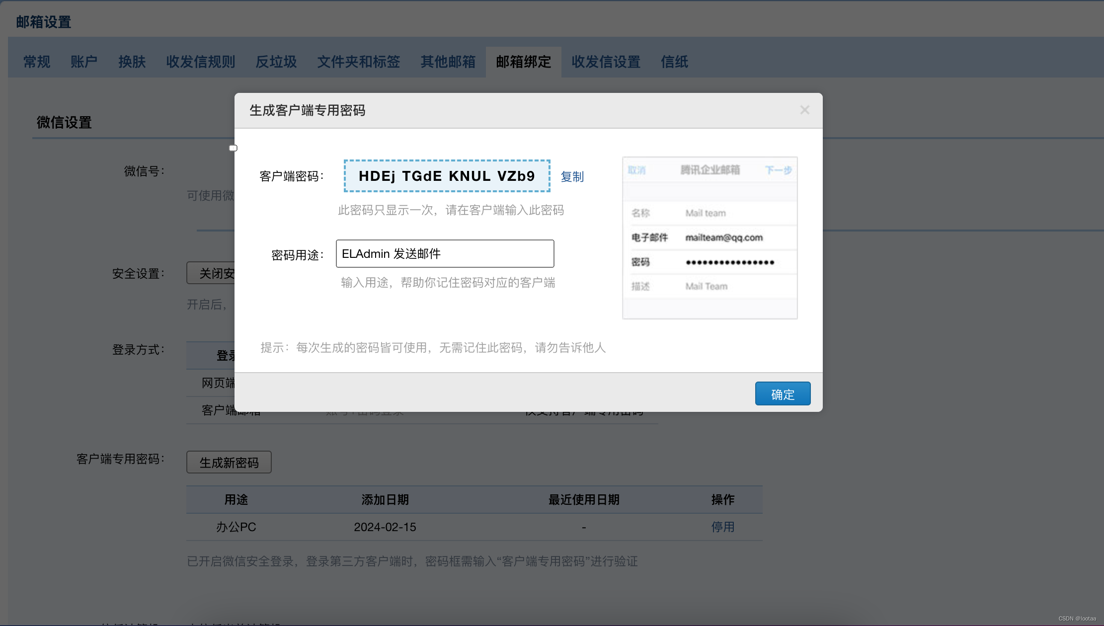 eladmin 发送邮件-csdn博客