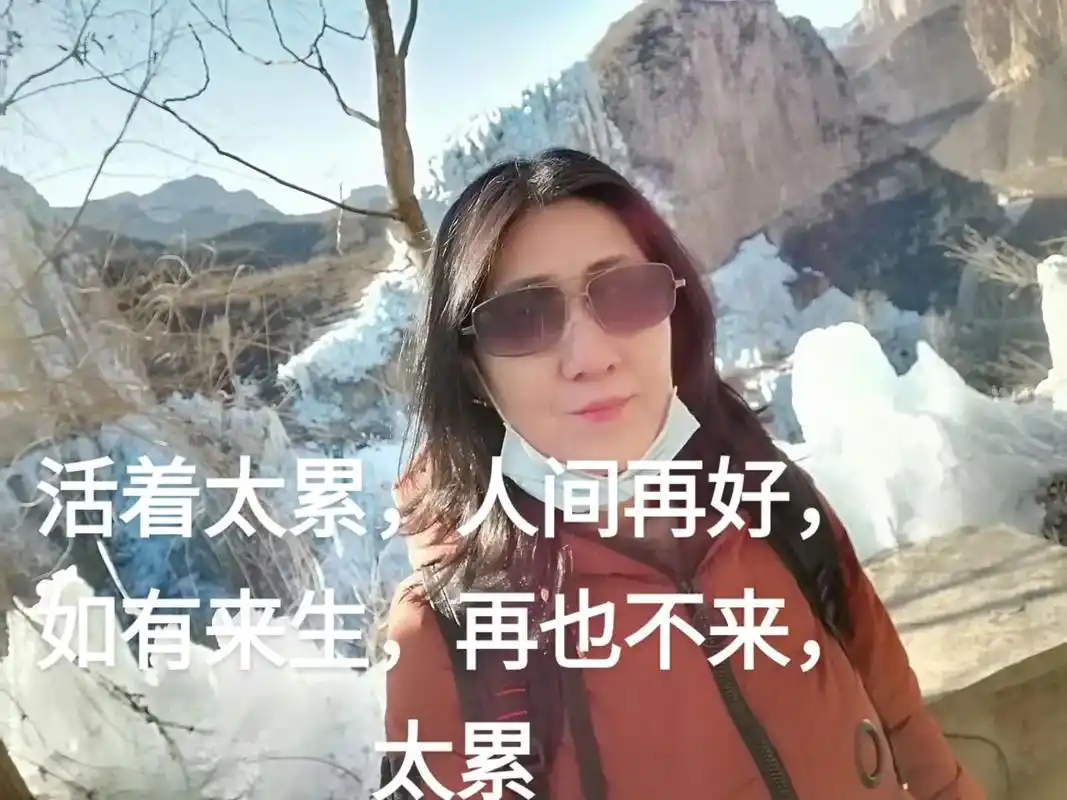 真累 活着太累,人间再好, 太累 如有来生,再也不来 如有来 - 抖音