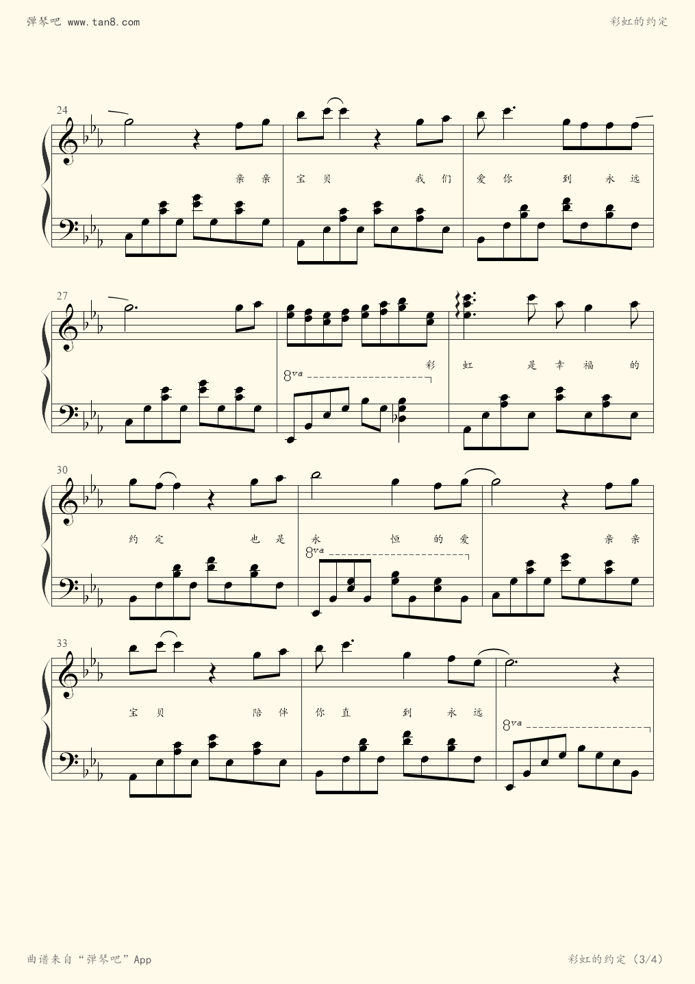 钢琴谱 - 彩虹的约定(钢琴即兴伴奏)