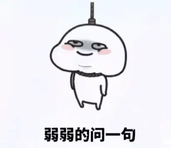 近期抖音热门表情包合集