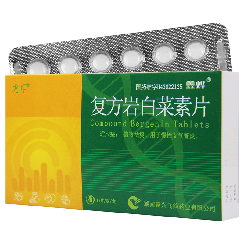 鑫烨 复方岩白菜素片 12片/盒镇咳祛痰用于慢性支气管炎