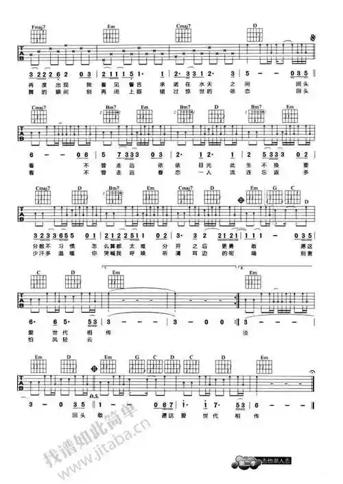 此生不换吉他谱 青鸟飞鱼 仙剑奇侠传三插曲2