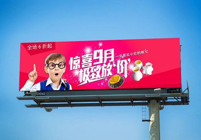 4-2大降价横幅广告