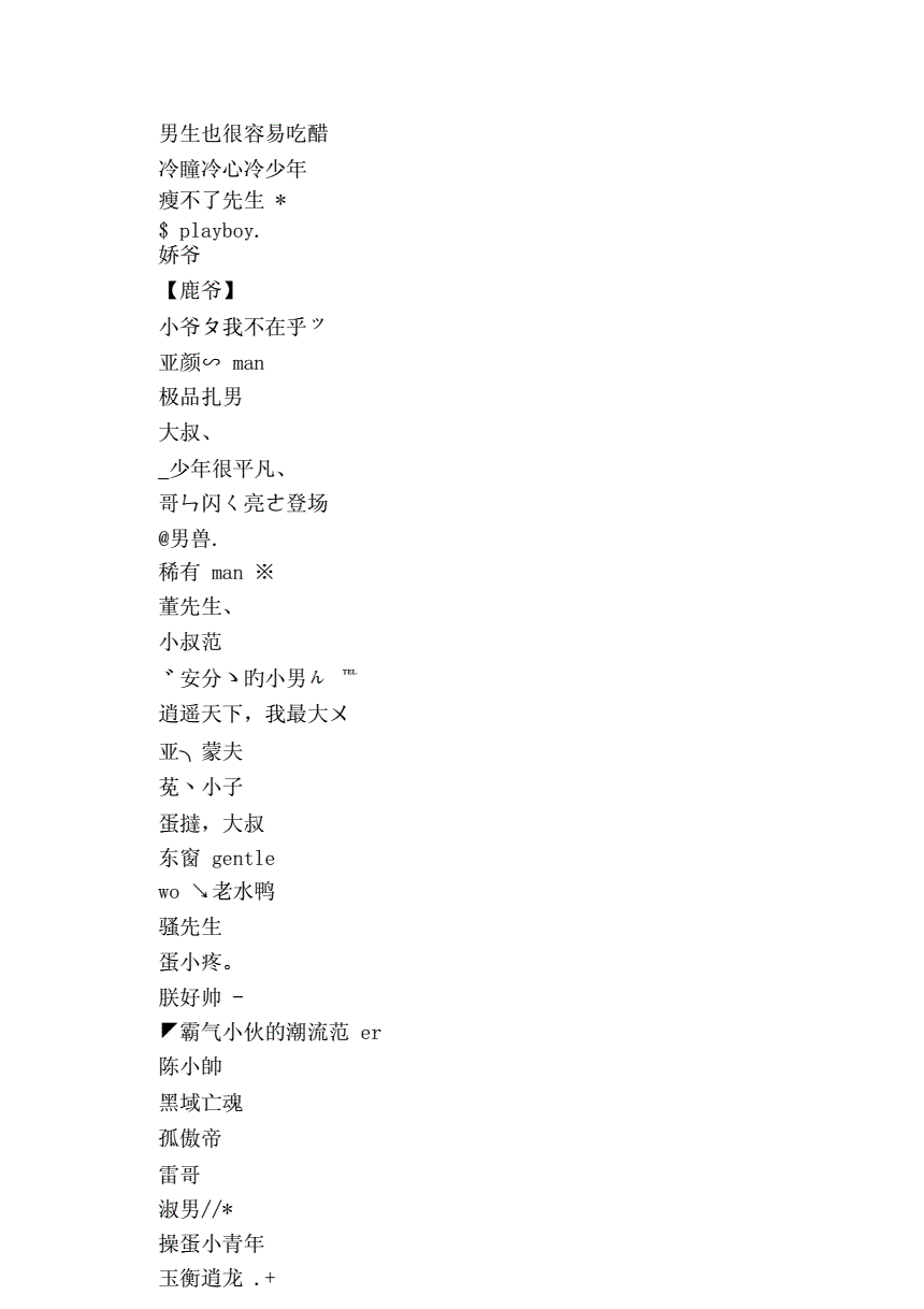 qq男生昵称【100个网名】