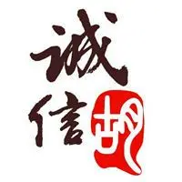 微信诚信头像大全带有诚信字样图片头像