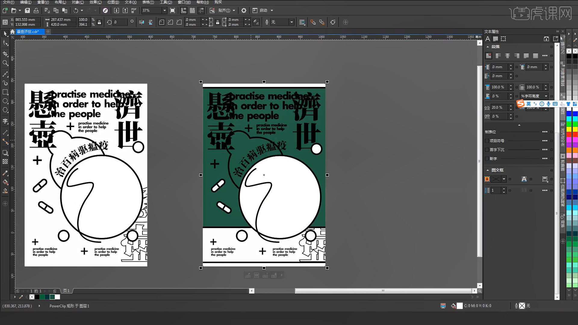cdr文字如何进行排版