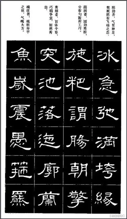 【转载】隶书标准字帖