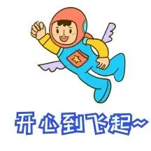 开心小花花正版小青蛙卡通可爱表情包制作正版乐到起飞简约表情包正版