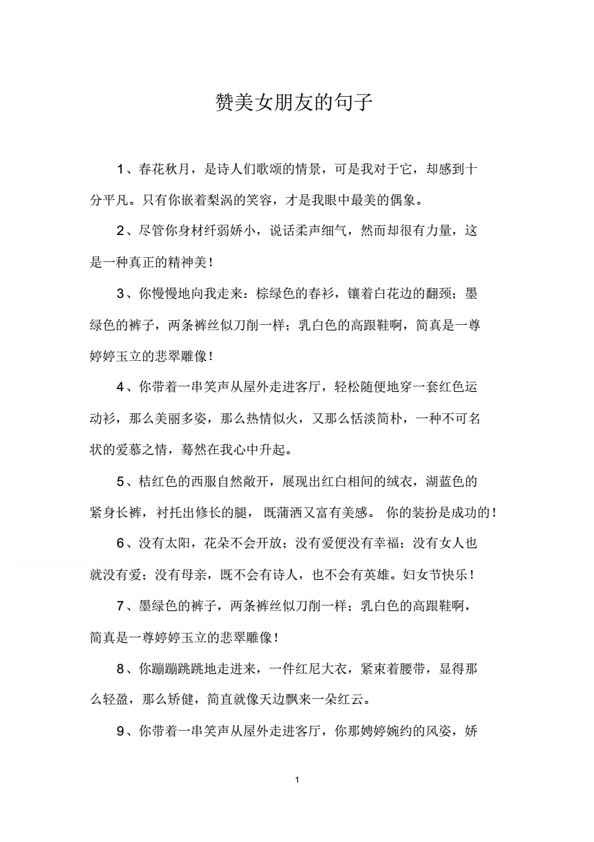 赞美女朋友的句子pdf4页