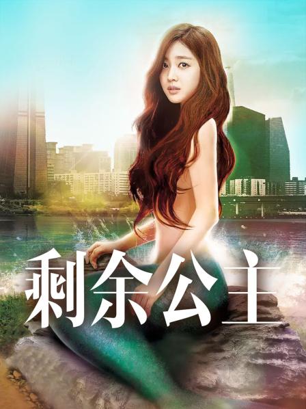 《剩余公主》资料—韩剧—电视剧—优酷网,视频高清在线观看—又名