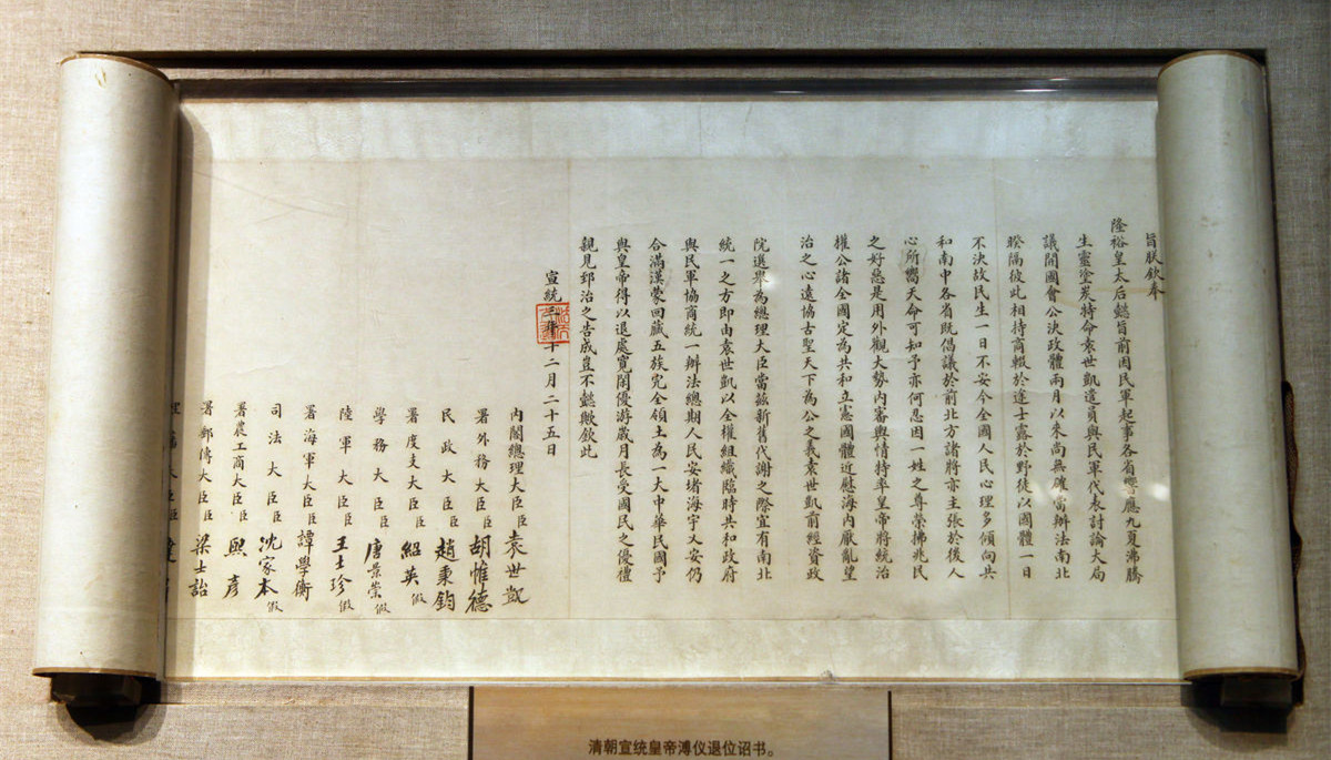 皇帝的退位诏书怎么写?这个亡国之君给后世留下了很好的范文