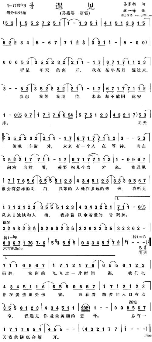 孙燕姿 遇见>简谱或钢琴五线谱