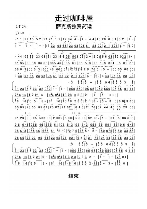 萨克斯简谱歌谱大全 - 百度文库