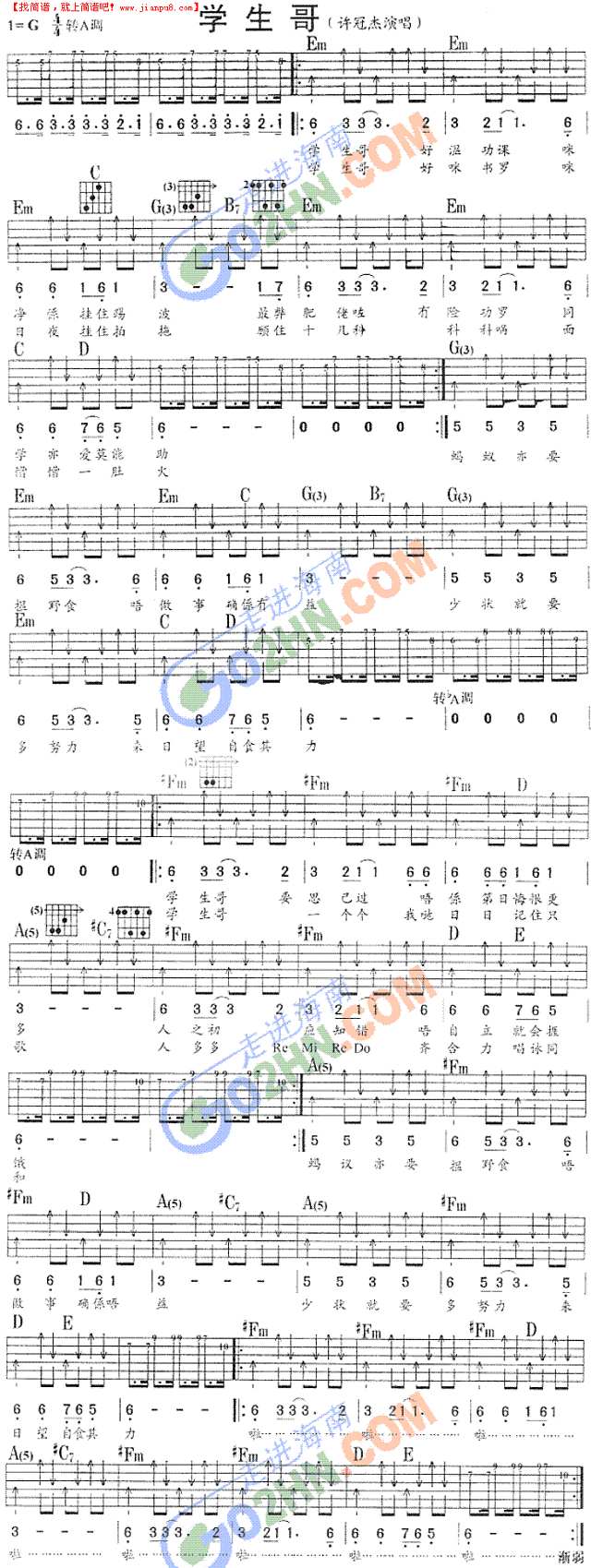 学生哥吉他谱