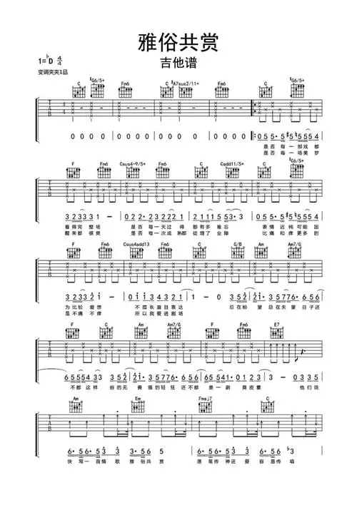 吉他谱雅俗共赏吉他谱