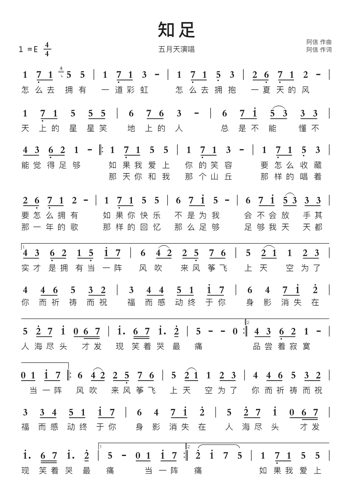 知足智能简谱五月天演唱