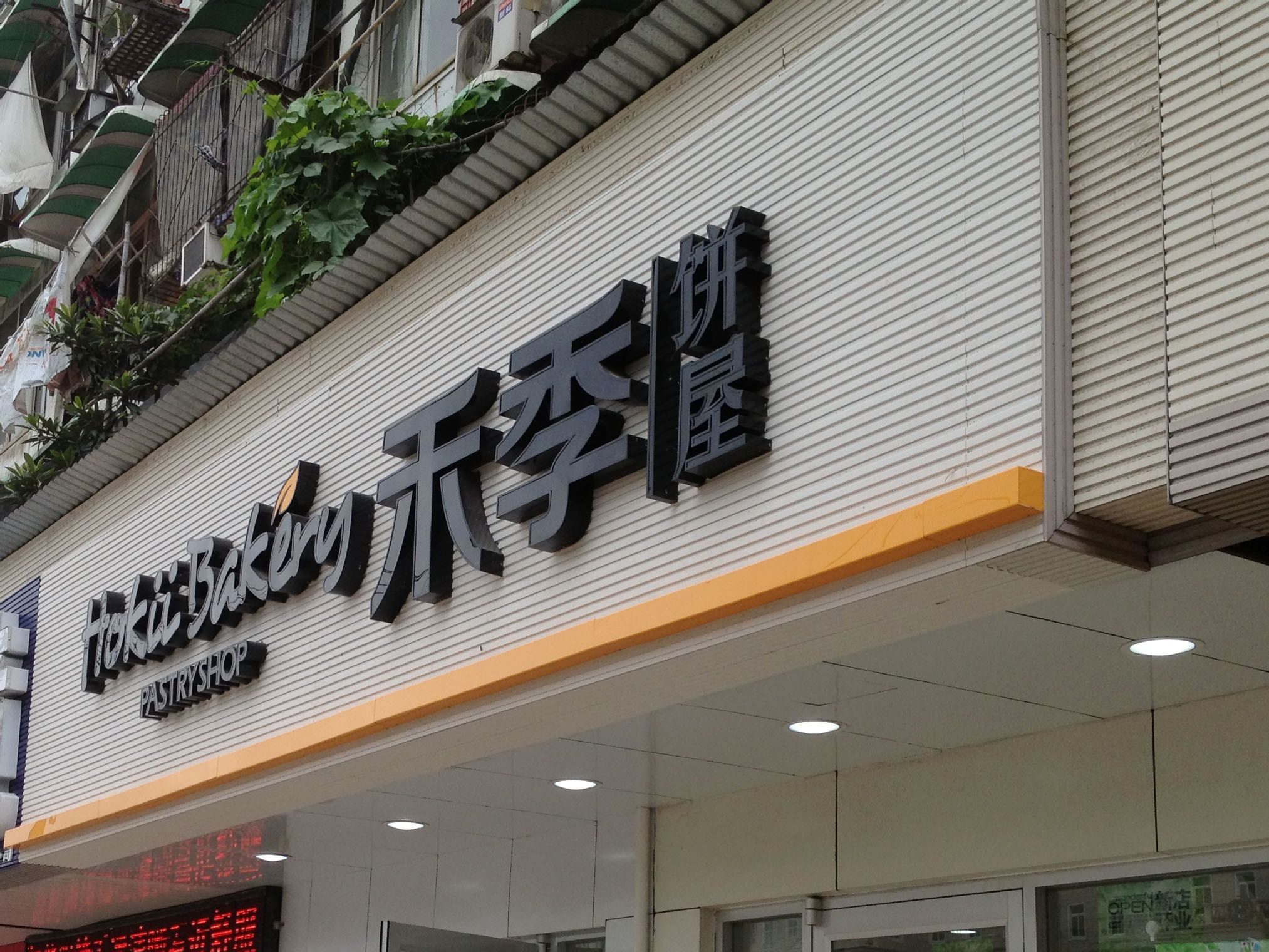 请问这个招牌的底板是叫啥材料?