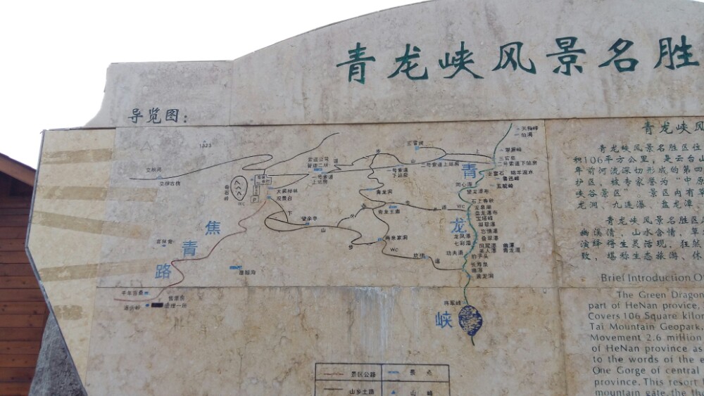 青龙峡旅游景点攻略图