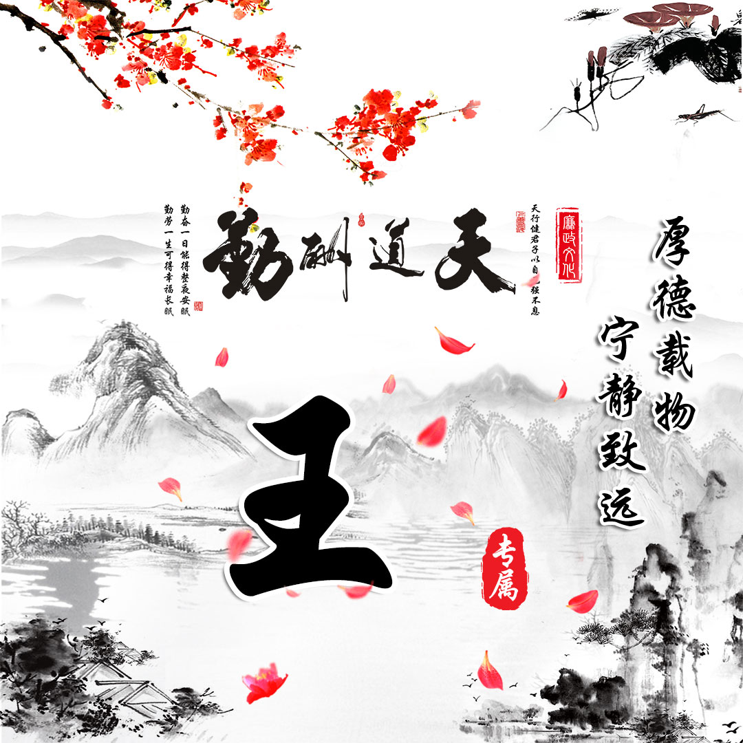 30个新款水墨中国风微信姓氏头像有你的姓氏吗