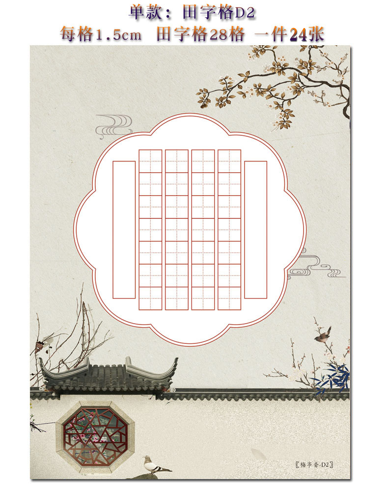 a4田字格硬笔书法纸小学生纸比赛用纸钢笔100g加厚28格绝句古诗d2