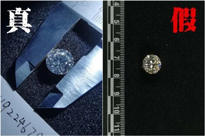 真假钻石对比.资料图片