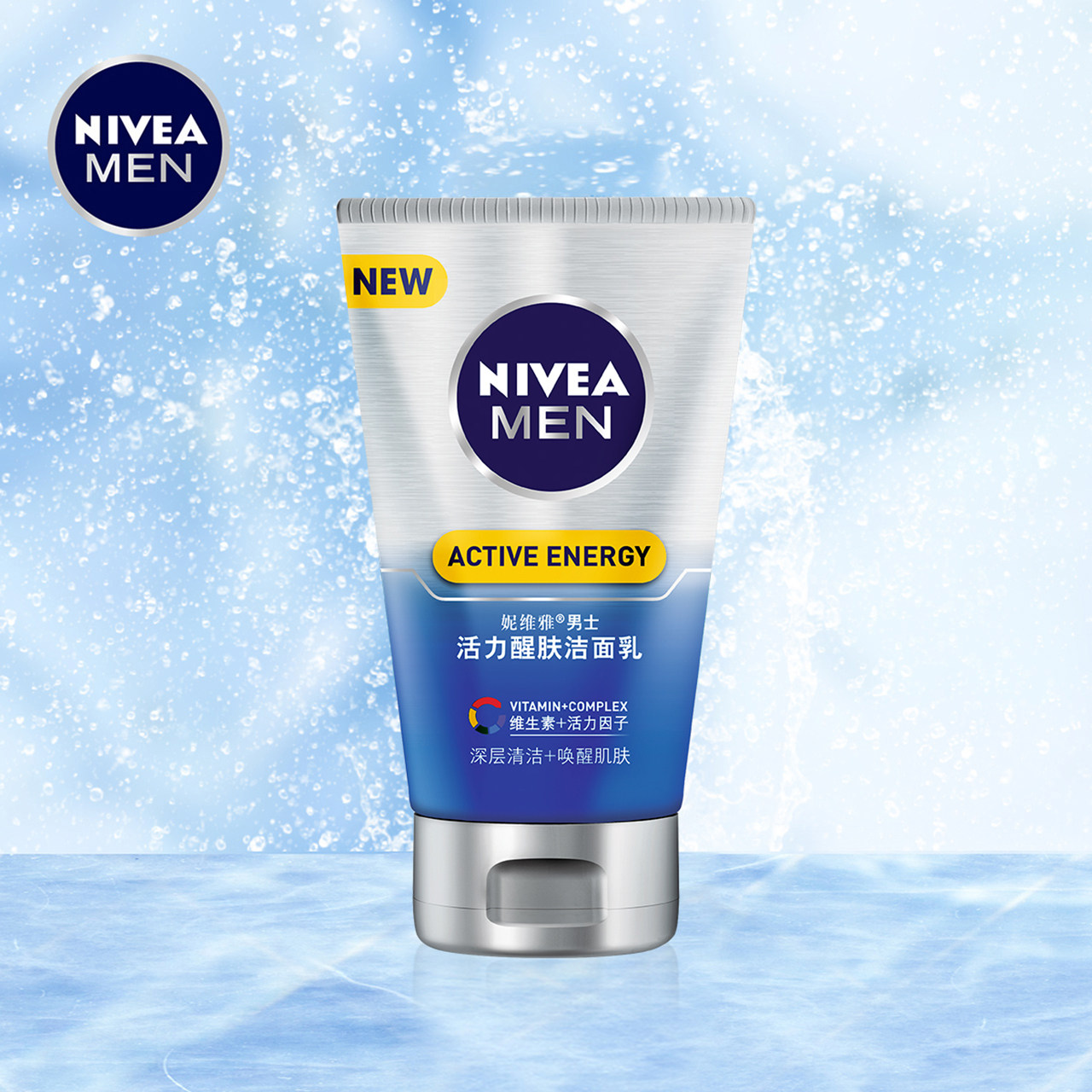 妮维雅男士专用洗面奶深层清洁控油油性干性皮肤男士洁面