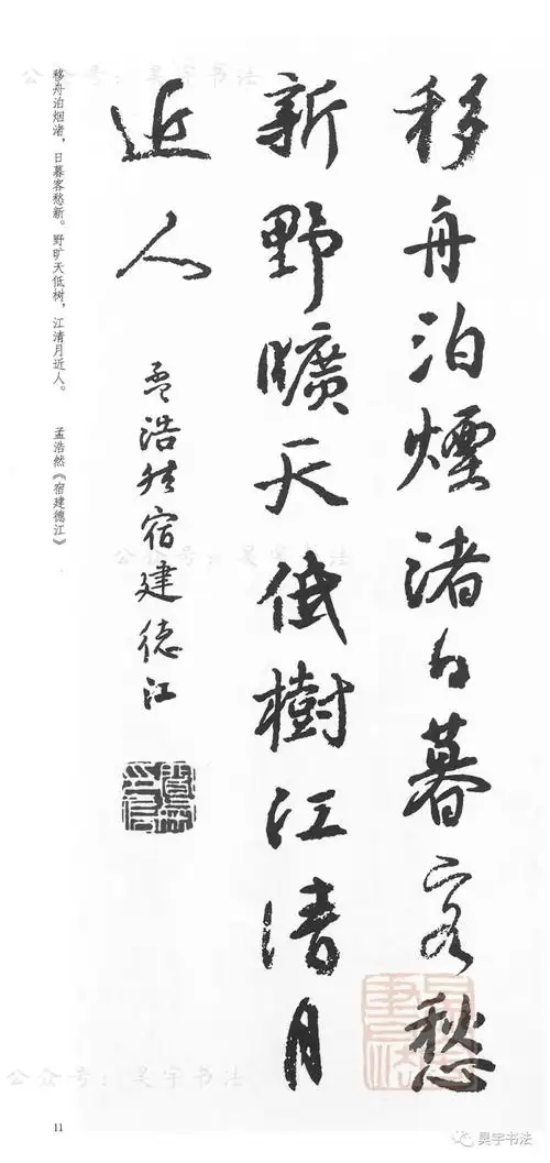 颜真卿行书集字唐诗50首