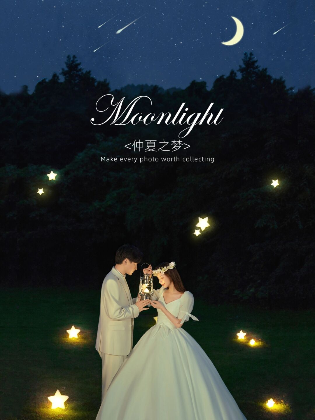 仲夏之夜>超浪漫的星空夜景婚纱照78 #2023婚纱照风格##夜景婚纱照