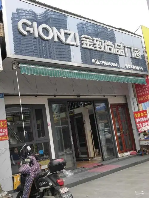 金致尚品门窗