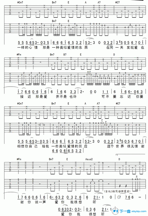 类似爱情b调萧亚轩类似爱情吉他