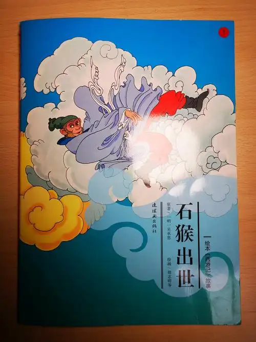 合肥林旭幼育香格里拉幼儿园】第一期晚安故事(周五)——《石猴出世》