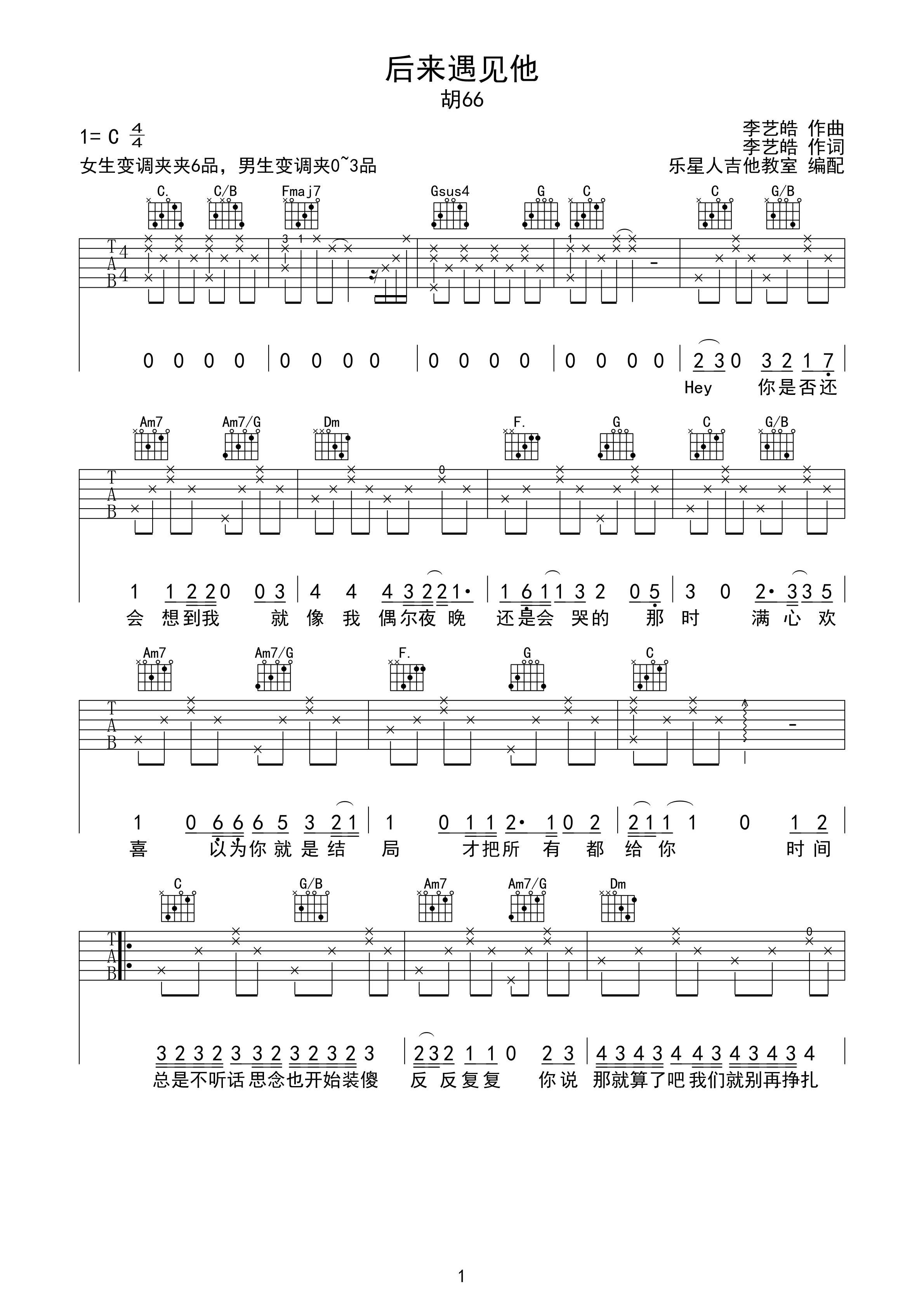后来遇见他胡66完美c调弹唱吉他谱