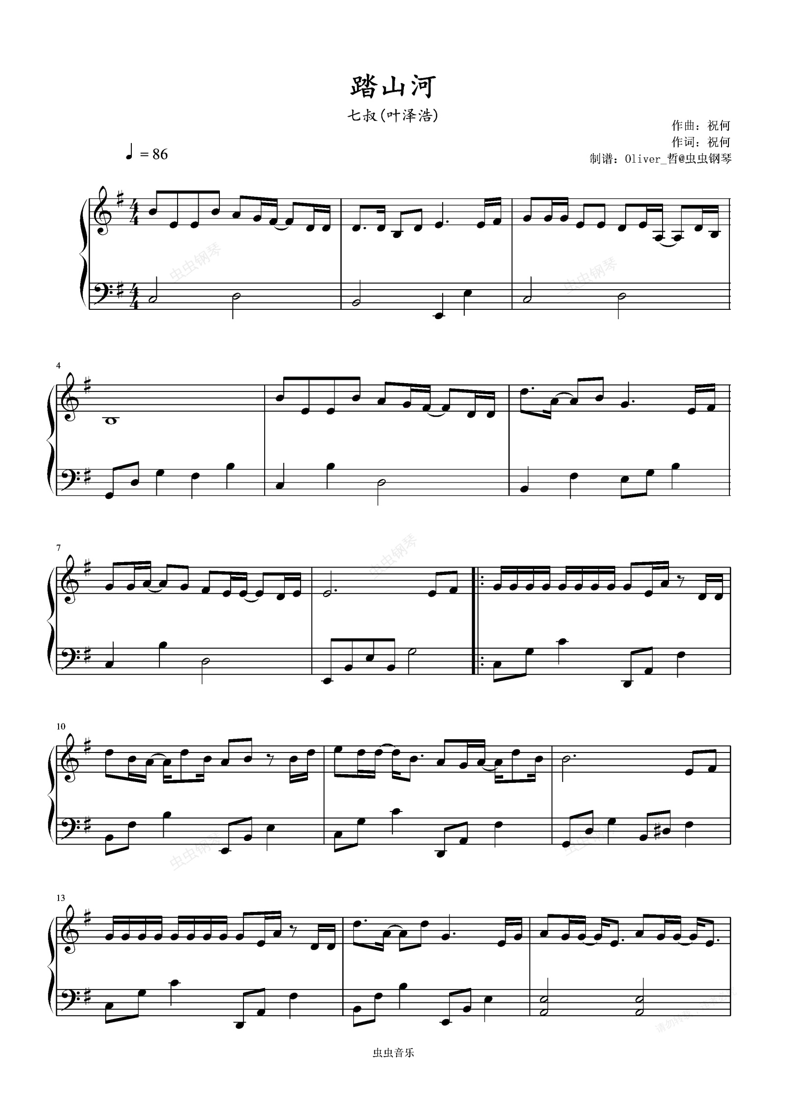 踏山河钢琴谱简易版