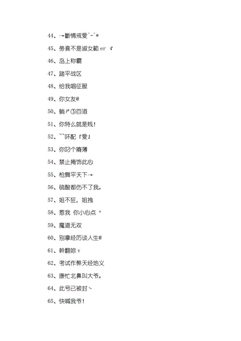 微信超拽网名.docx 6页