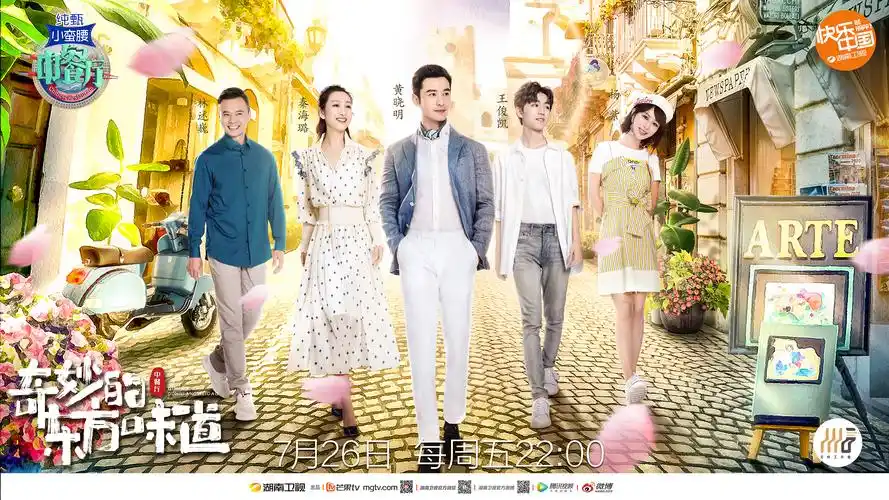 湖南卫视《中餐厅第三季》海报设计