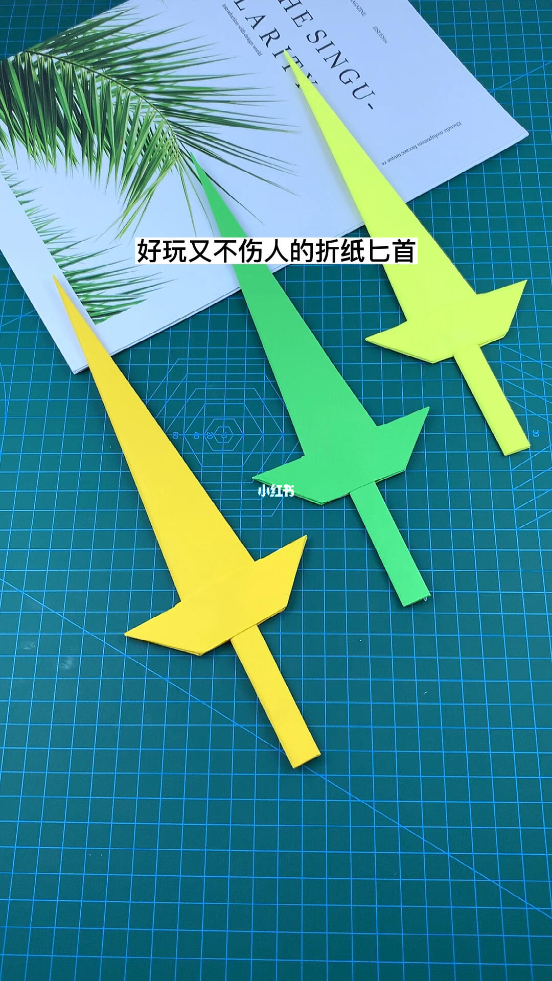 好玩又不伤人的折纸匕首男孩子的最爱