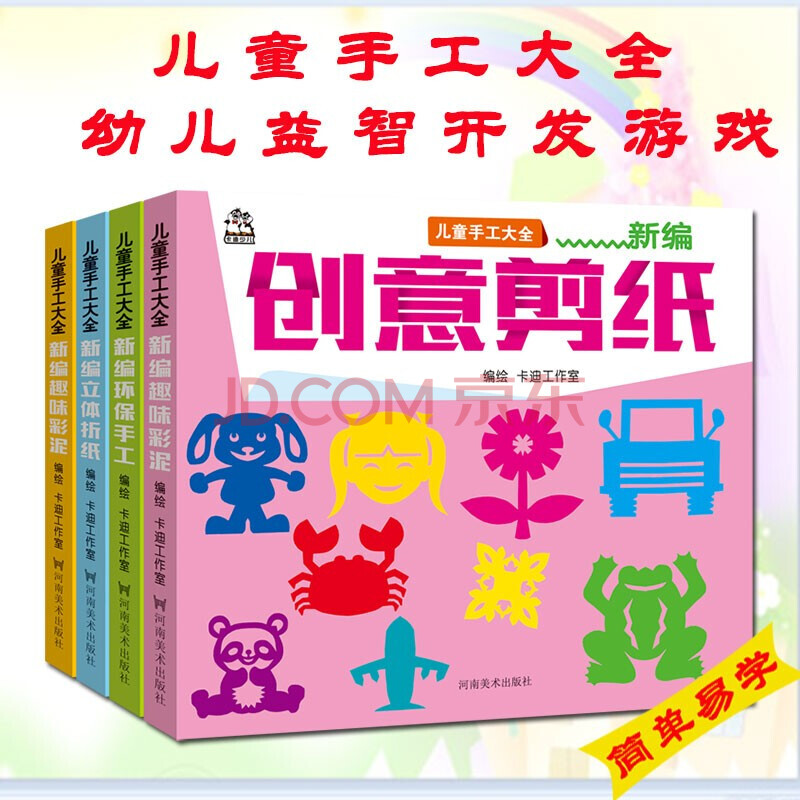 全4册 新编趣味彩泥 儿童手工益智 儿童手工折纸剪纸书籍 河南美术