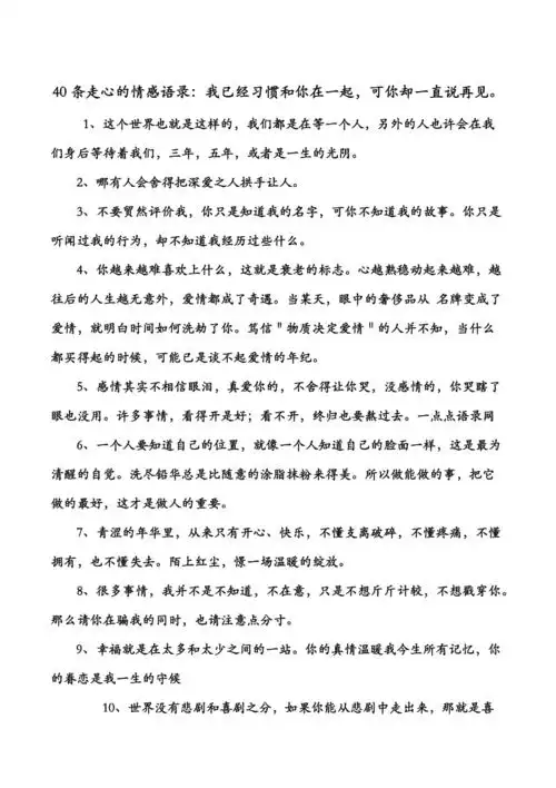 40条走心的情感语录