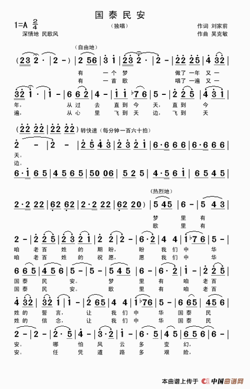 国泰民安(刘家前词 吴克敏曲)_简谱_搜谱网
