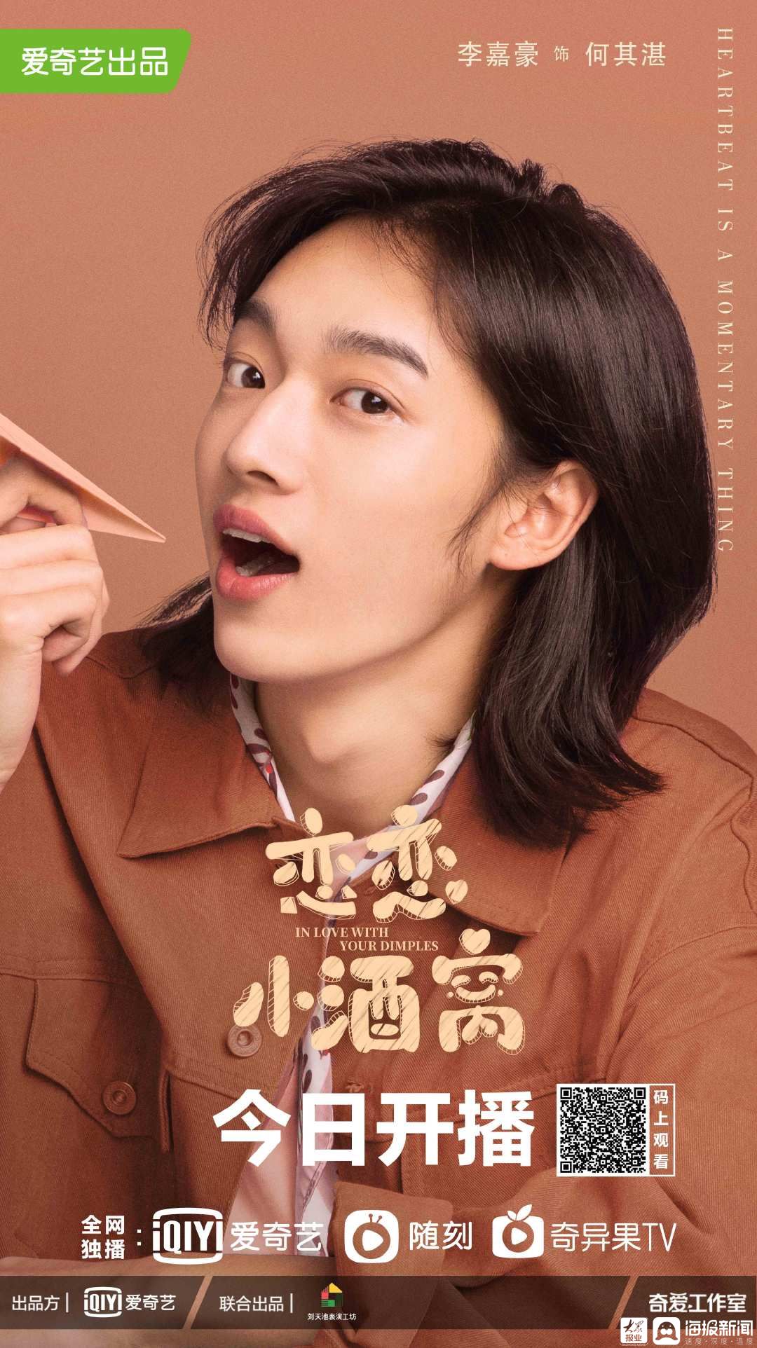 《恋恋小酒窝》开播江湖变职场 徐凯鑫杨仕泽李嘉豪再度甜蜜出击