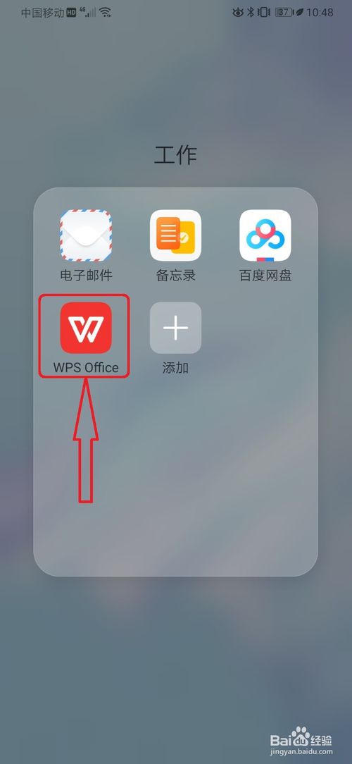 wps office手机版怎么新建文档 新建文档教程