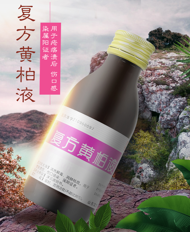 殨克复方黄柏液120ml1瓶盒
