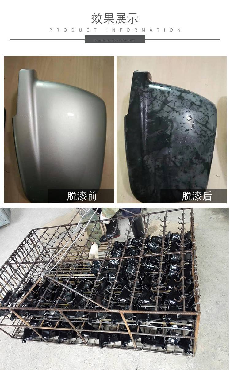 塑料脱漆剂脱漆脱塑剂手机脱漆剂用于abs,pc,pvc,pp等脱漆