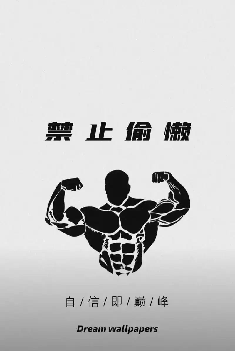 健身#壁纸#健身壁纸——无水印原图请 - 抖音