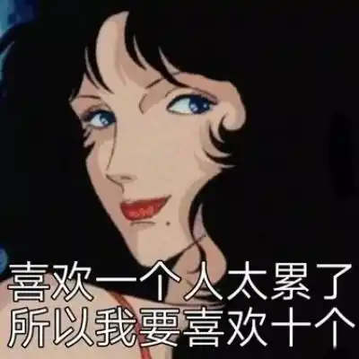 动漫渣女头像个性渣女文字头像大全