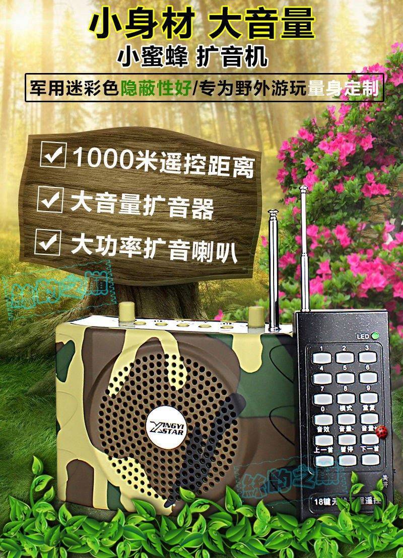 户外竹鸡媒小蜜蜂扩音机无线远程扩音叫卖喇叭扬声器播放器标配包8g卡