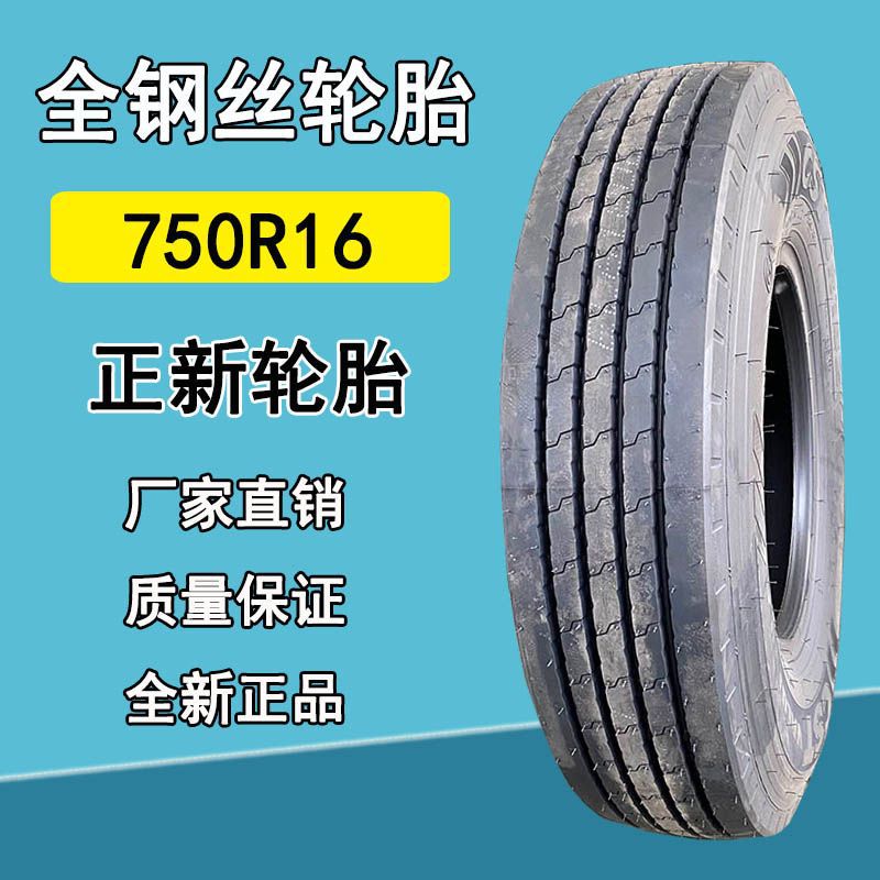 正新750r16全钢丝卡客车货车轮胎16层级cr182花纹轻卡真空轮胎